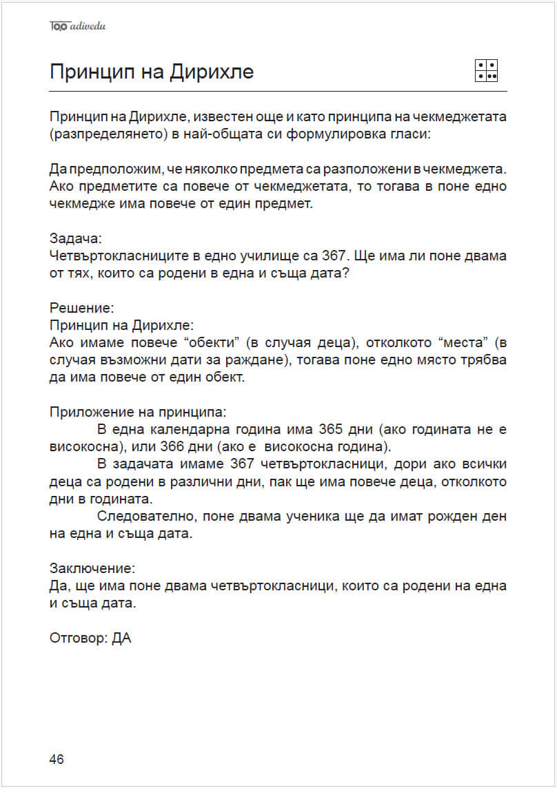 логически задачи 4 клас