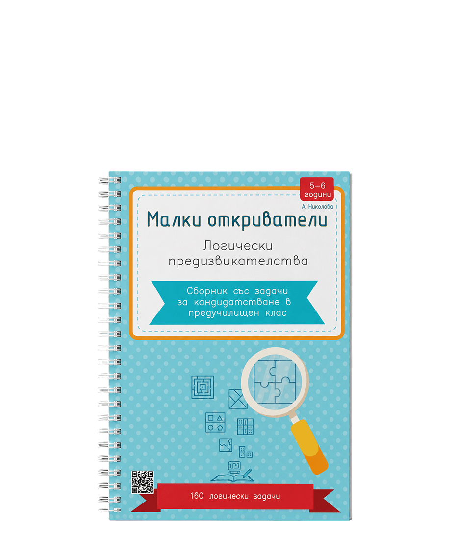 Предучилищна подготовка